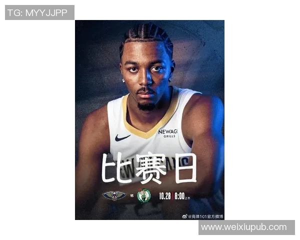 凯尔特人客场挑战鹈鹕全力争胜期待精彩对决